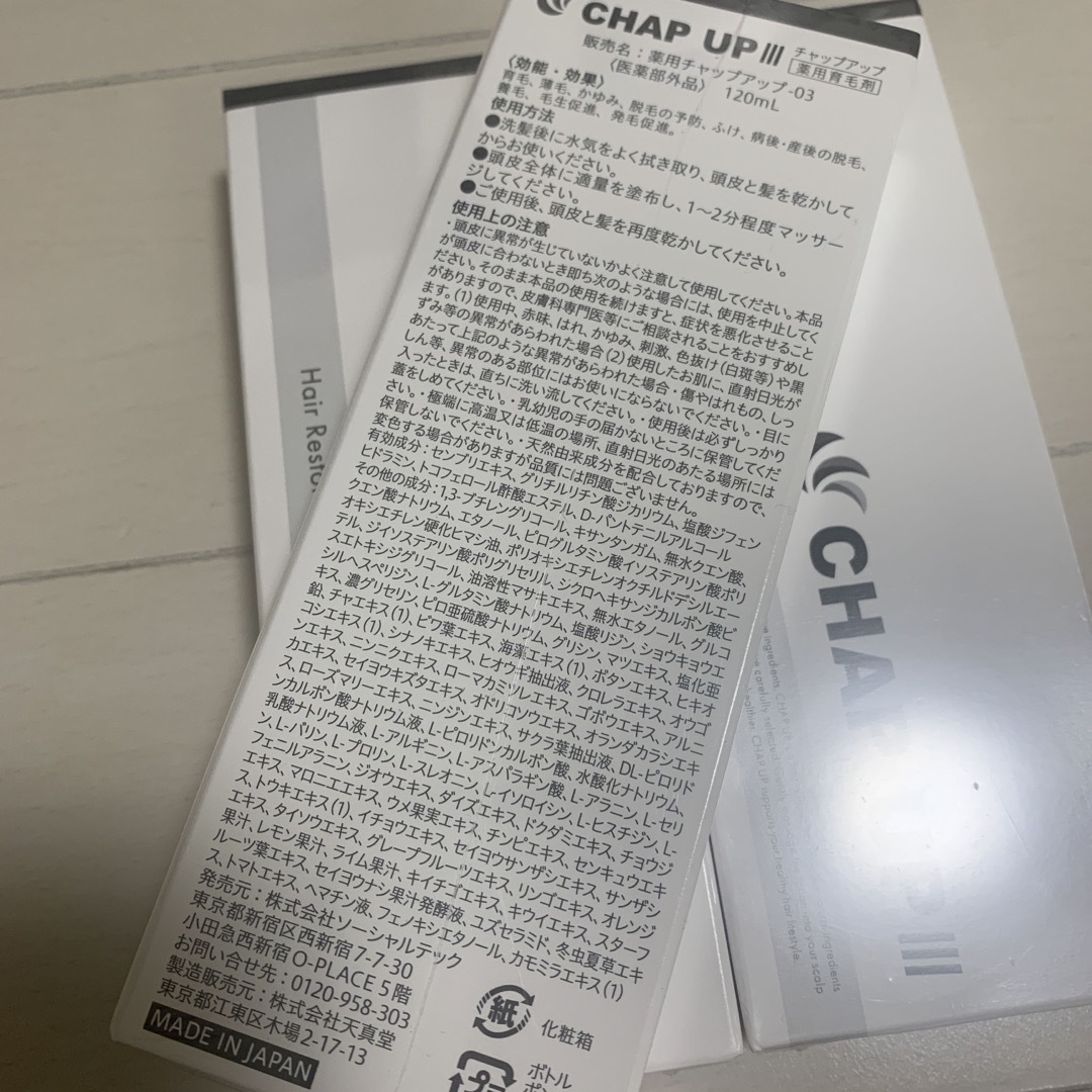 CHAP UP - 新品未開封 CHAP UP 3本セットの通販 by プロフ必読♡asa's