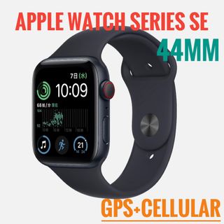 アップルウォッチ(Apple Watch)のApple Watch SE 第2世代-44mm GPS+セルラー(その他)