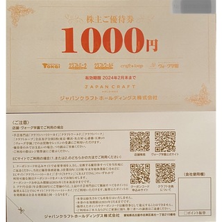 ジャパンクラフト　株主優待券　6000円分(その他)