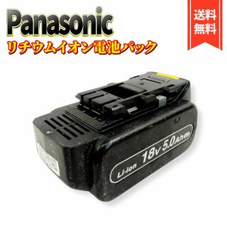 パナソニック(Panasonic)の【良品】パナソニック リチウムイオン電池パック (Li-ion) EZ9L54(工具/メンテナンス)
