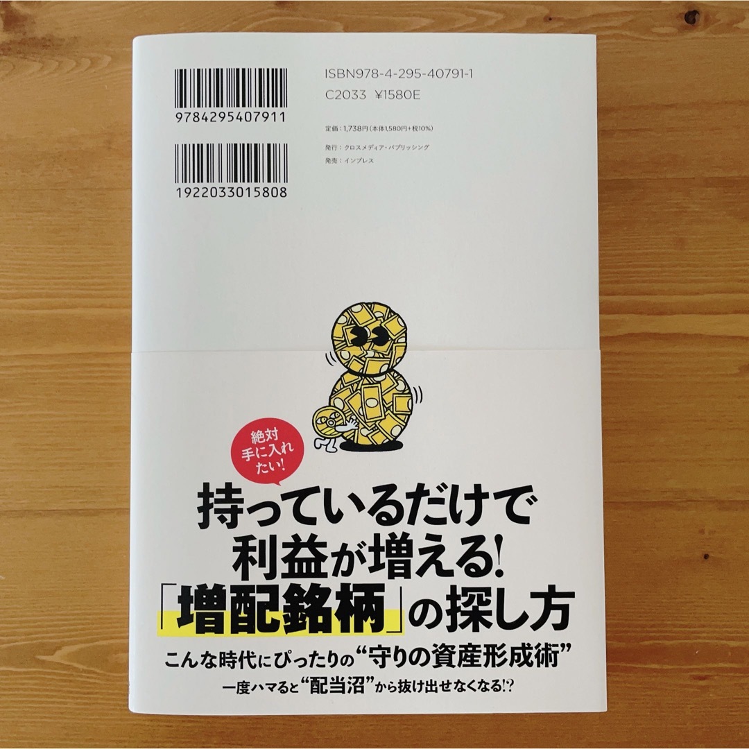 ★新品未使用品★年間100万円の配当金が入ってくる最高の株式投資 エンタメ/ホビーの本(ビジネス/経済)の商品写真