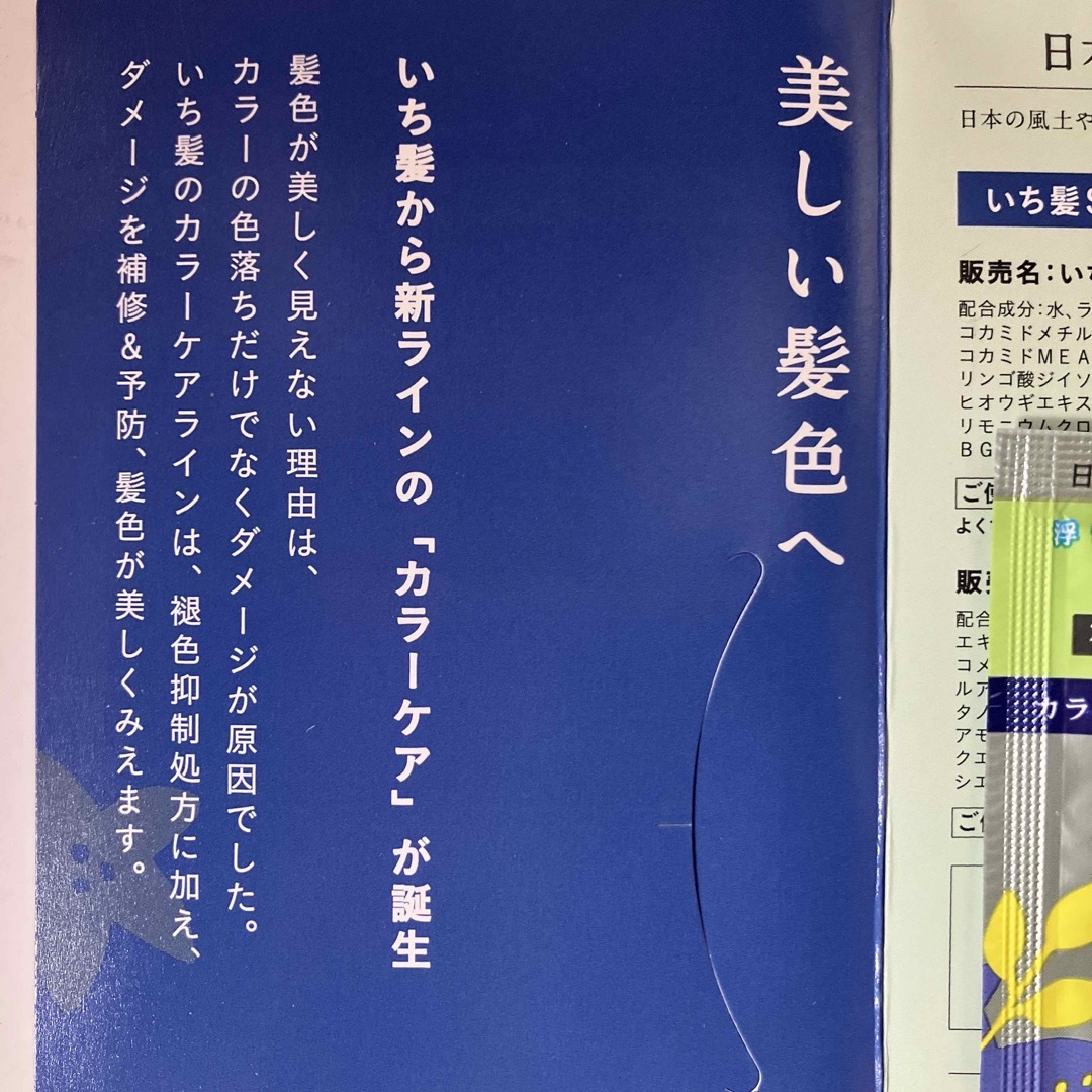 いち髪(イチカミ)の新品未使用 いち髪 カラーケア用 檸檬花と桜の香り シャンプー＆コンディショナー コスメ/美容のヘアケア/スタイリング(シャンプー/コンディショナーセット)の商品写真