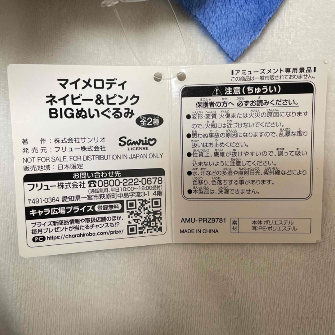 サンリオ(サンリオ)のクロミ　ネイビーピンク　BIG ぬいぐるみ エンタメ/ホビーのおもちゃ/ぬいぐるみ(キャラクターグッズ)の商品写真