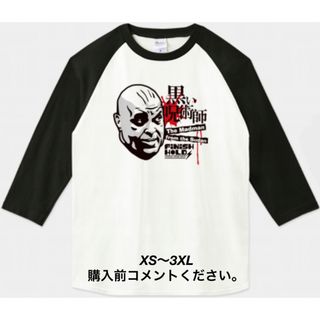 プリントスター(Printstar)のプロレス ラグランTシャツ アブドーラ・ザ・ブッチャー 七分袖Tシャツ ロンT(Tシャツ/カットソー(七分/長袖))