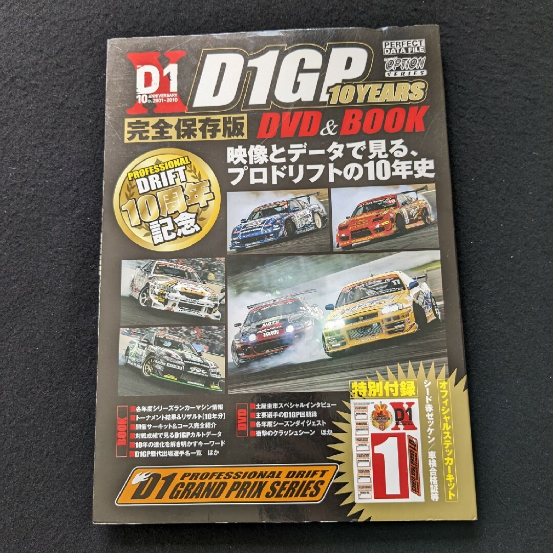 完全保存版　D1GP 10YEARS DVD&BOOK ラリーカー　ステッカー