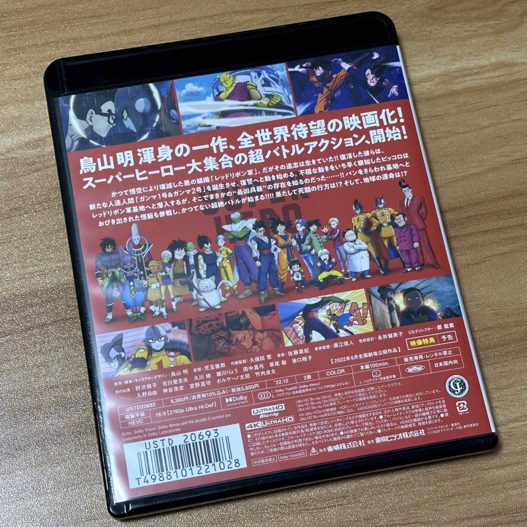 ドラゴンボール(ドラゴンボール)の【中古美品】ドラゴンボール超スーパーヒーロー 4KBlu-ray エンタメ/ホビーのDVD/ブルーレイ(アニメ)の商品写真