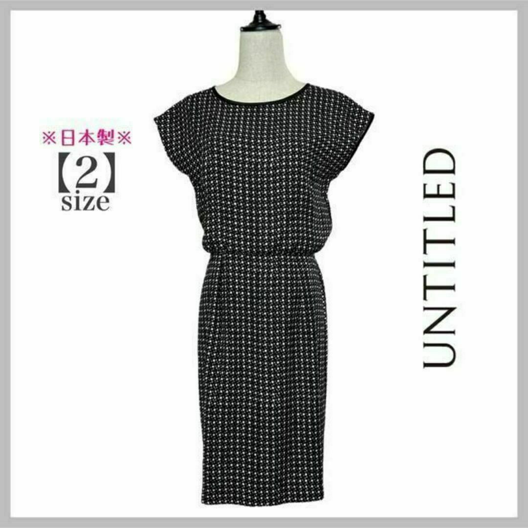 新品タグ付き✴︎UNTITLEDアンタイトル フレンチスリーブ ツイードワンピース