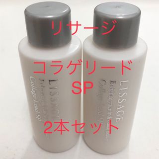 リサージ(LISSAGE)の〜リニューアル商品〜　リサージ　コラゲリードSP  サンプル　40ml(美容液)