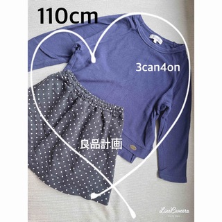 サンカンシオン(3can4on)の3can4on  良品計画　トップス×ドット柄スカート2点SET(Tシャツ/カットソー)