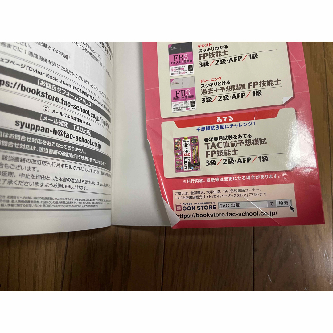 2023―2024年版 みんなが欲しかった! FPの教科書3級　＆　問題集３級 エンタメ/ホビーの本(資格/検定)の商品写真