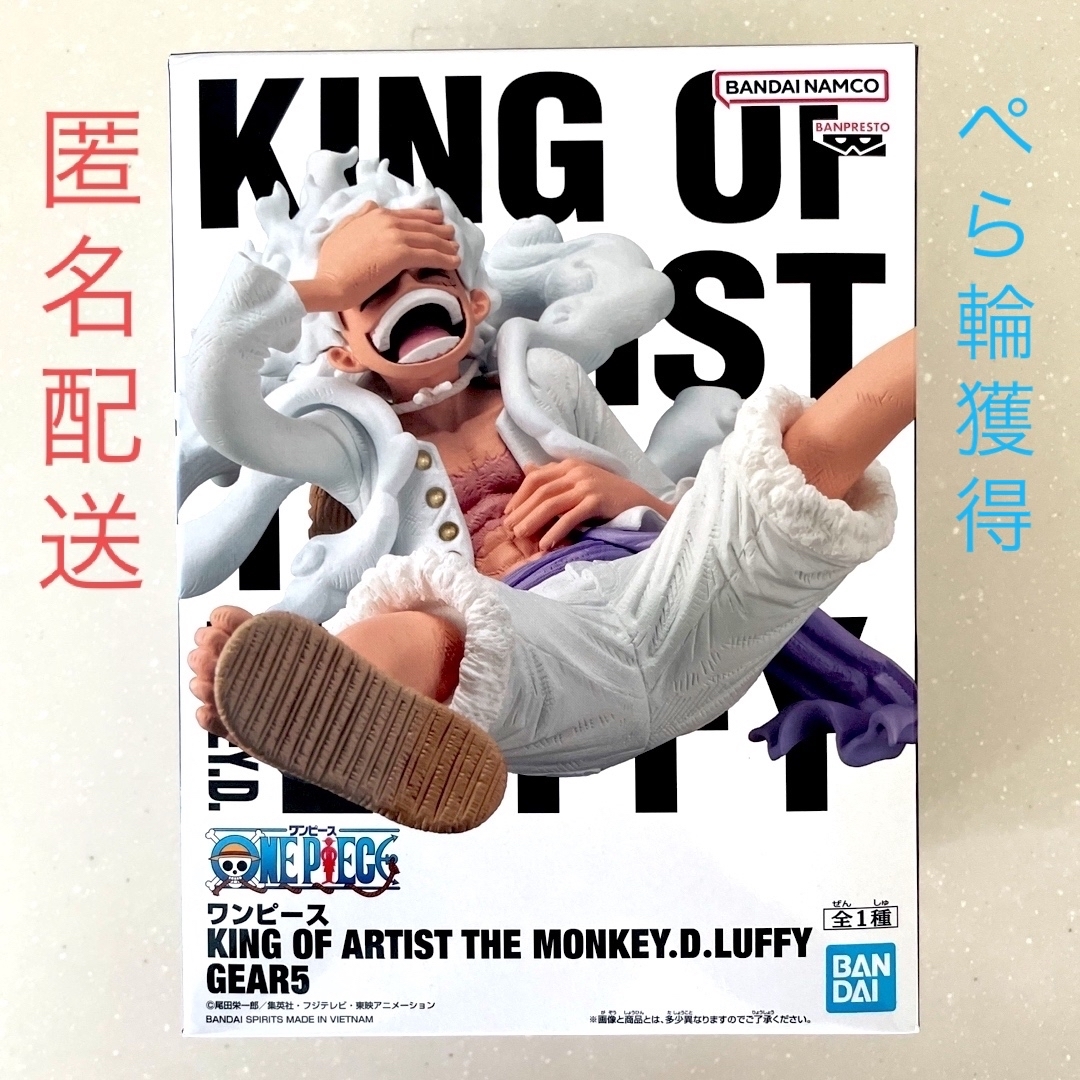 ワンピース　KING OF ARTIST ルフィ　ギア5ニカ　フィギュア