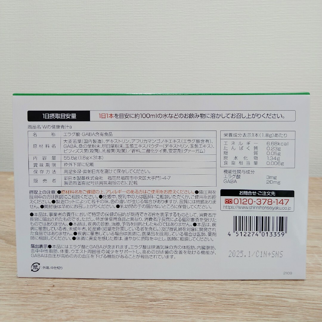 新日本製薬 Wの健康青汁 31本 × 3個　おまけ付き