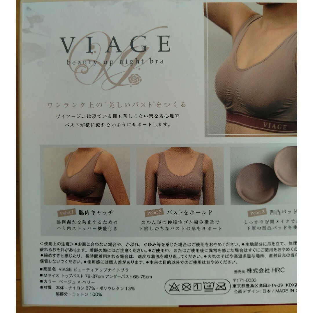 説明書付　新品　VIAGE ナイトブラ  2点セット　育乳