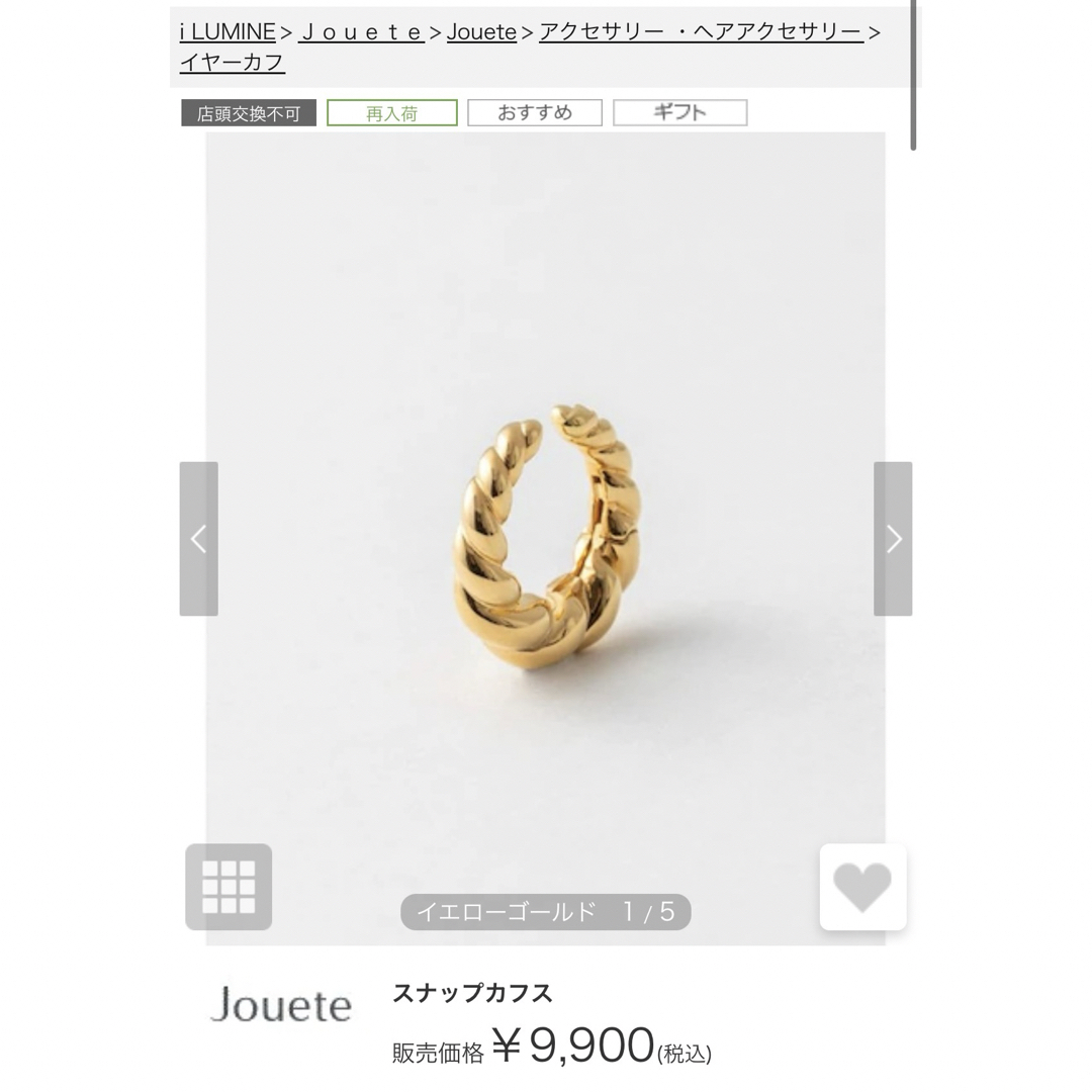 Jouete(ジュエッテ)のjouete スナップカフス　ゴールド レディースのアクセサリー(イヤーカフ)の商品写真