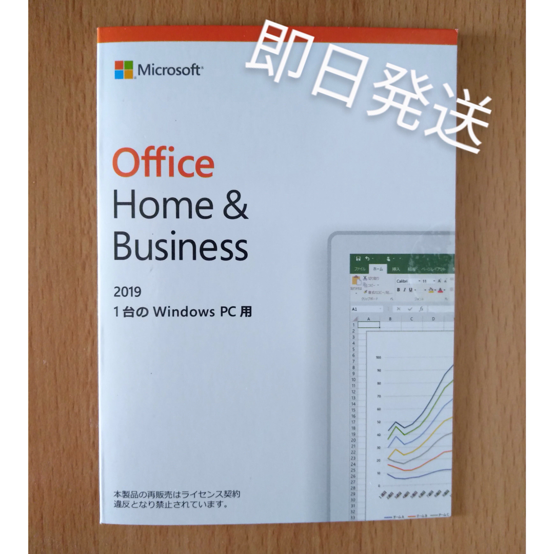 【即日発送】office  Home & Business 2019◾️認証保証