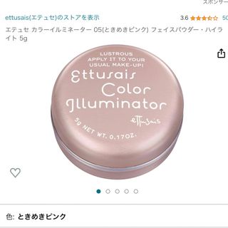 ettusais - エテュセ　カラーイルミネーター　2個セット　ときめきピンク、こなれイエロー