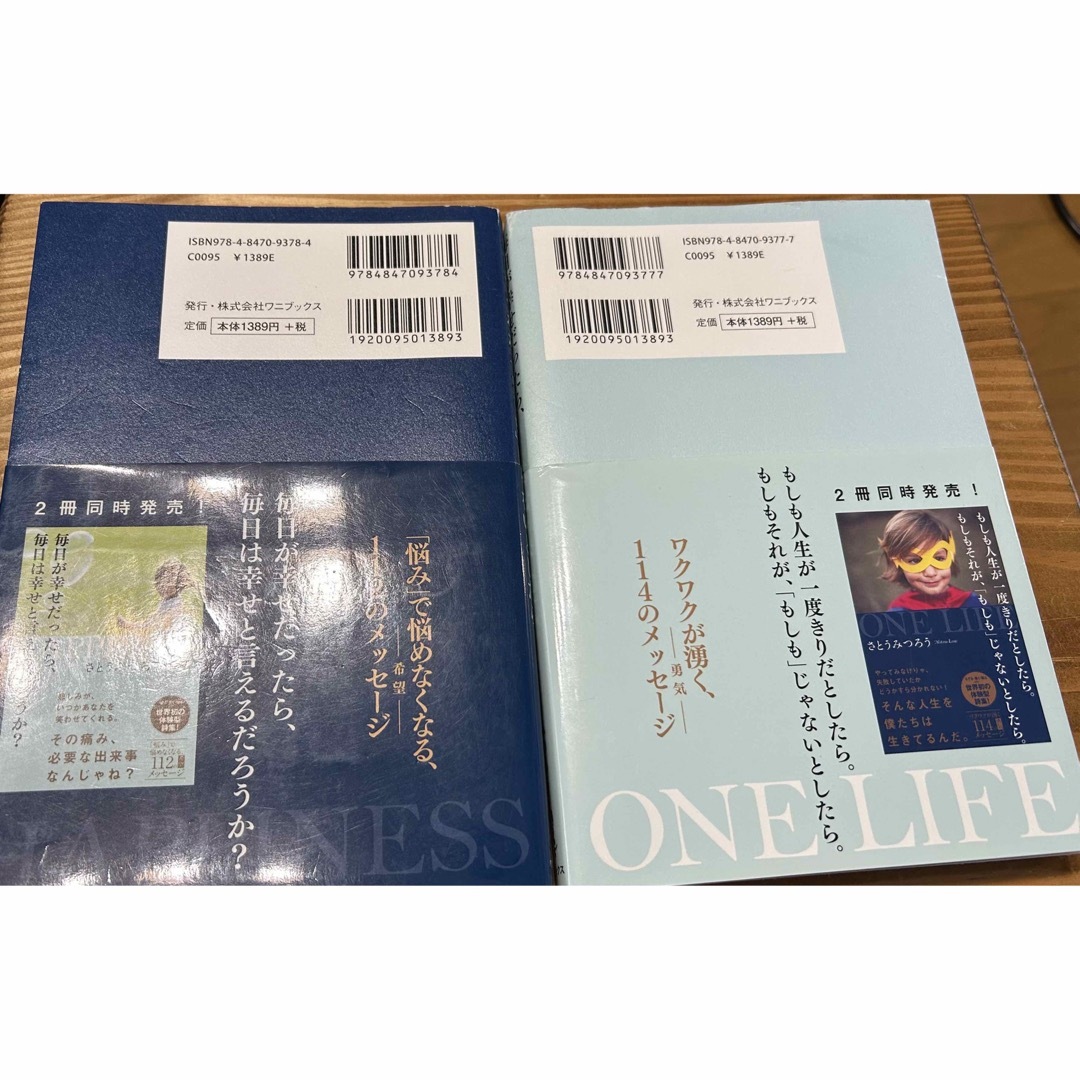 ワニブックス(ワニブックス)のさとうみつろう ２冊セット エンタメ/ホビーの本(その他)の商品写真