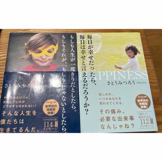 ワニブックス(ワニブックス)のさとうみつろう ２冊セット(その他)