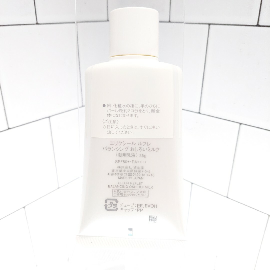 ELIXIR REFLET（SHISEIDO）(エリクシールルフレ)のエリクシールルフレ　バランシングおしろいミルク　35g コスメ/美容のスキンケア/基礎化粧品(乳液/ミルク)の商品写真
