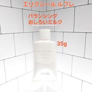 エリクシールルフレ(ELIXIR REFLET（SHISEIDO）)のエリクシールルフレ　バランシングおしろいミルク　35g(乳液/ミルク)