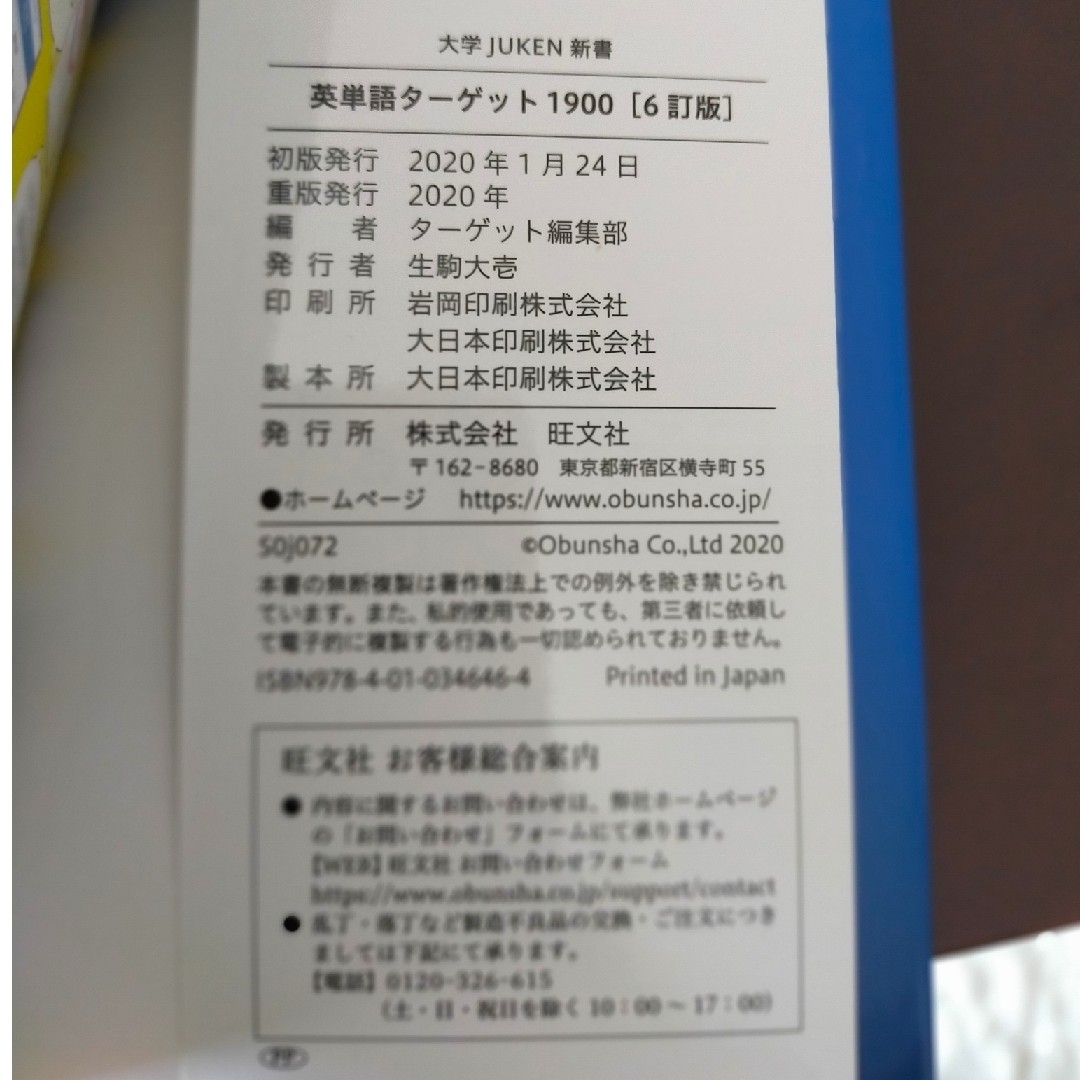 英単語ターゲット1900 　6訂版 エンタメ/ホビーの本(語学/参考書)の商品写真