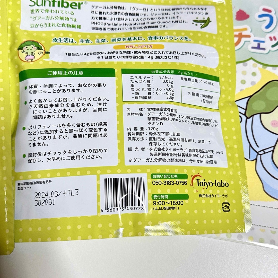 タイヨーラボ こどもサンファイバー 120g×2袋セット キッズ/ベビー/マタニティのキッズ/ベビー/マタニティ その他(その他)の商品写真