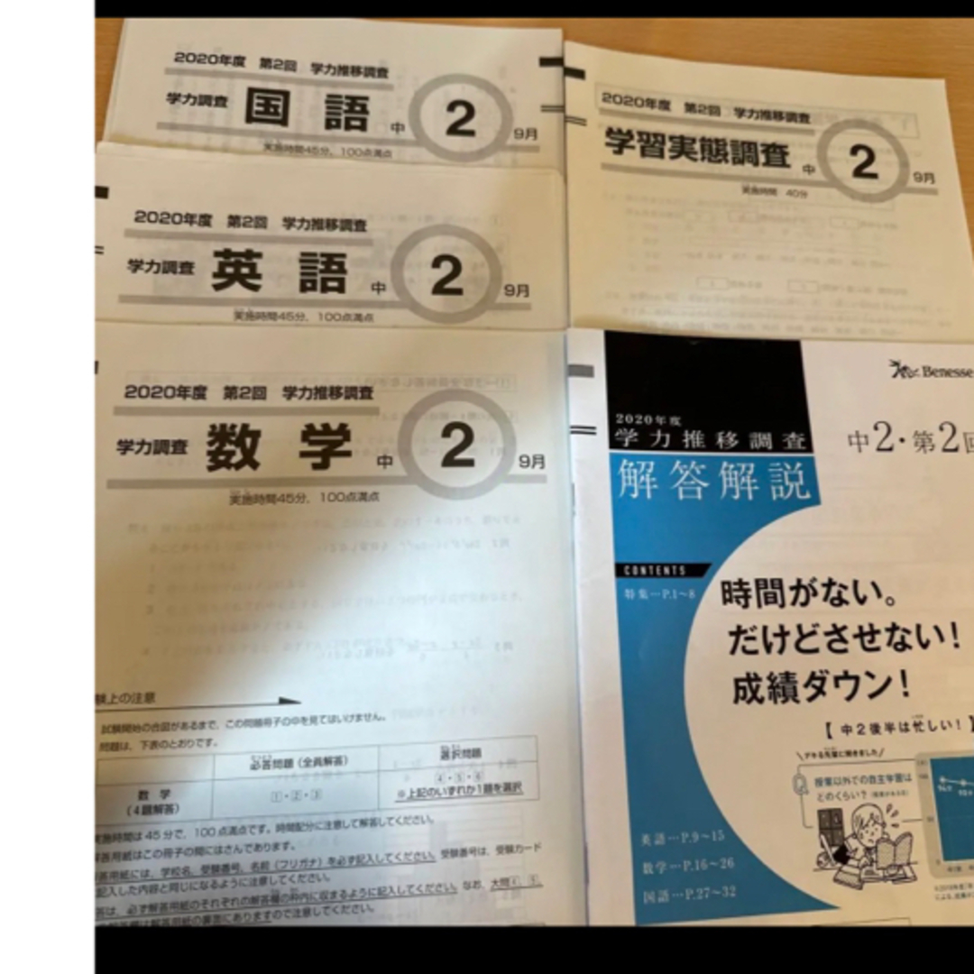 2020年9月　　ベネッセ　学力推移調査　2022年度　第2回　中2　9月