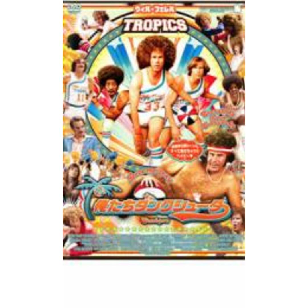 【中古】DVD▼俺たちダンクシューター▽レンタル落ち エンタメ/ホビーのDVD/ブルーレイ(外国映画)の商品写真