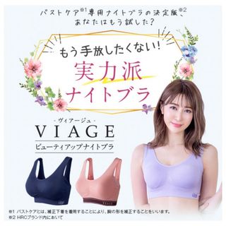 ヴィアージュ(VIAGE)のヴィアージュ ナイトブラ(ブラ)