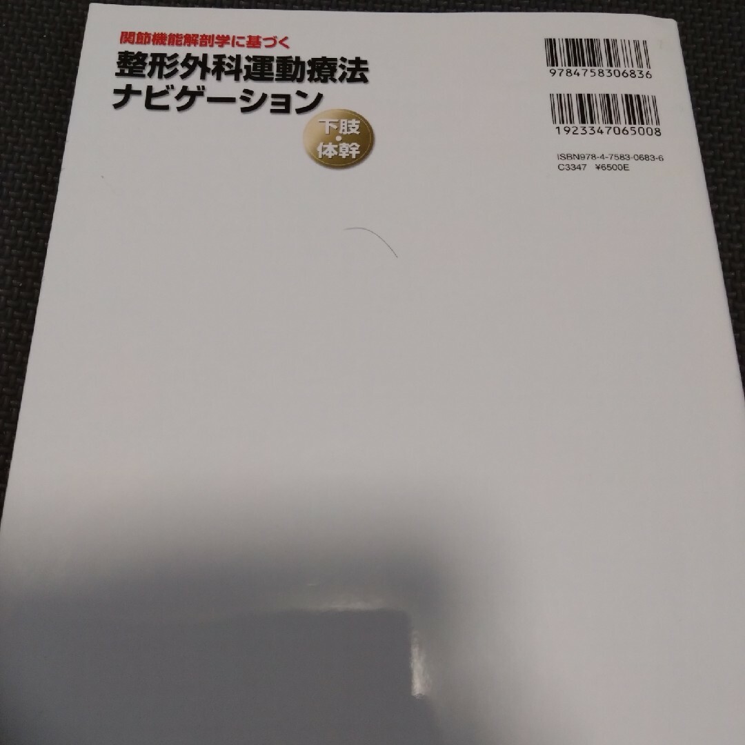 整形外科ナビゲーション上肢下肢2冊セット 送料無料即配送 理学療法士作業療法士必 整形外科ナビゲーション上肢下肢2冊セット 送料無料即配送 理学療法士作業療法士必
