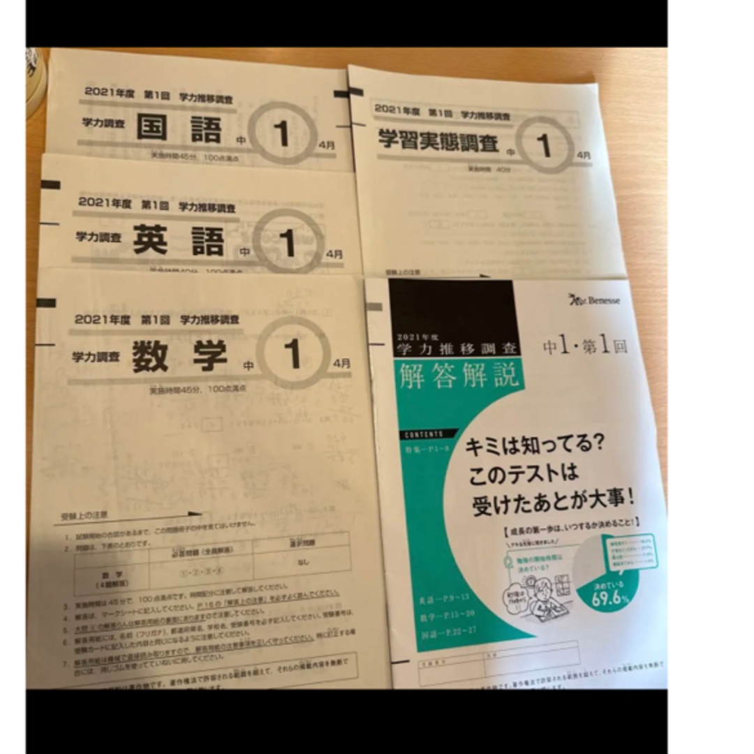 2021年4月 ベネッセ 学力推移調査 2021年度 第1回 中1 4月-www.bhgroup.jp