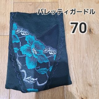 シャルレ パレッティガードル 70