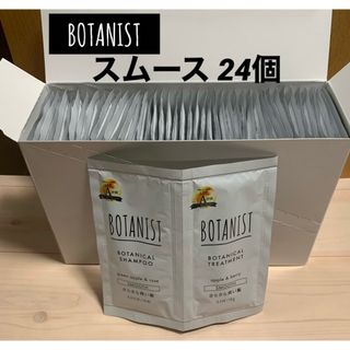 ボタニスト(BOTANIST)の【匿名配送】BOTANIST シャンプー トリートメント セット 24個(サンプル/トライアルキット)