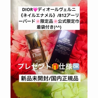 ディオール(Dior)のディオールヴェルニ/812アーリーバード🌸限定品🌸(マニキュア)