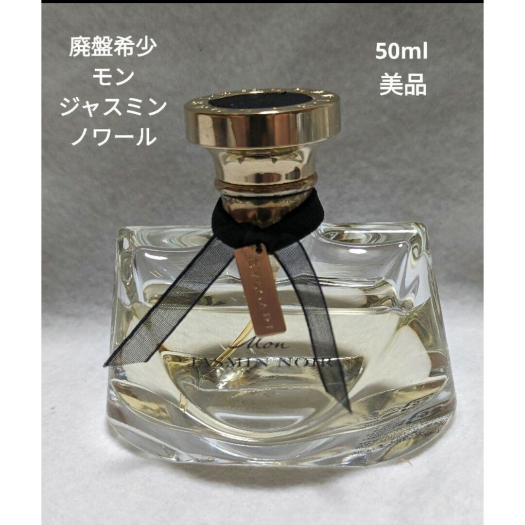 廃盤希少ブルガリオードパルファム50ml