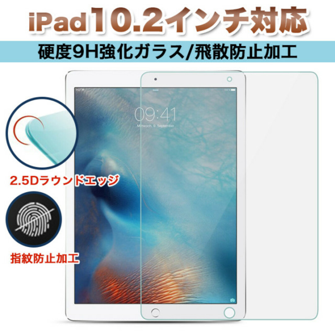 iPad強化ガラスフィルム 10.2 10.5 第9世代 第8世代 第7世代の通販 by 