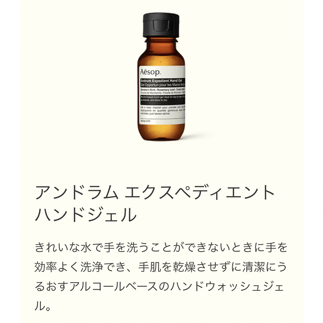 Aesop(イソップ)のAesop ハンドジェル コスメ/美容のボディケア(その他)の商品写真