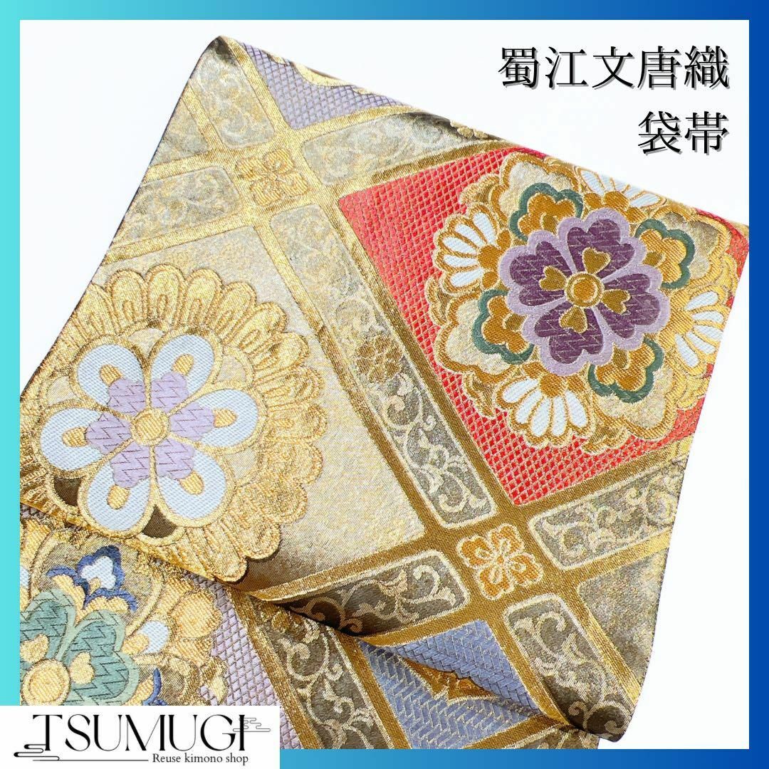 302my79p◇明綴れ 金糸 花 蜀江文 七宝文 太鼓柄 袋帯◇美品