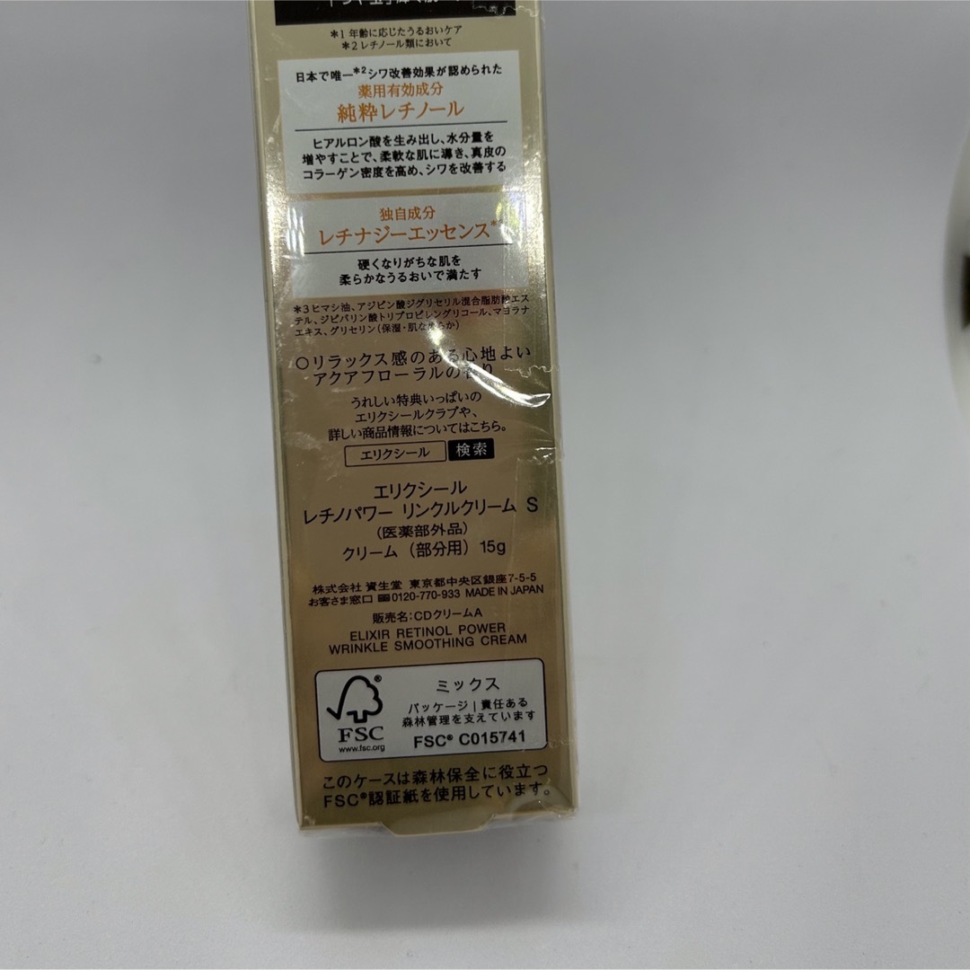 新商品　エリクシール　レチノパワー　リンクルクリームS 15g