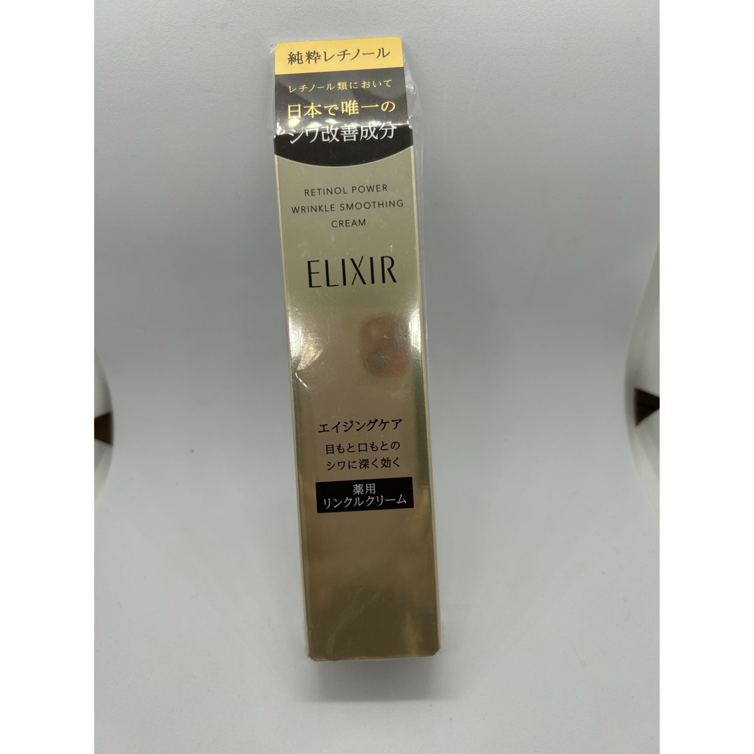 ELIXIR SUPERIEUR（SHISEIDO）(エリクシールシュペリエル)の新商品　エリクシール　レチノパワー　リンクルクリームS 15g  コスメ/美容のスキンケア/基礎化粧品(フェイスクリーム)の商品写真