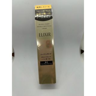 エリクシールシュペリエル(ELIXIR SUPERIEUR（SHISEIDO）)の新商品　エリクシール　レチノパワー　リンクルクリームS 15g (フェイスクリーム)