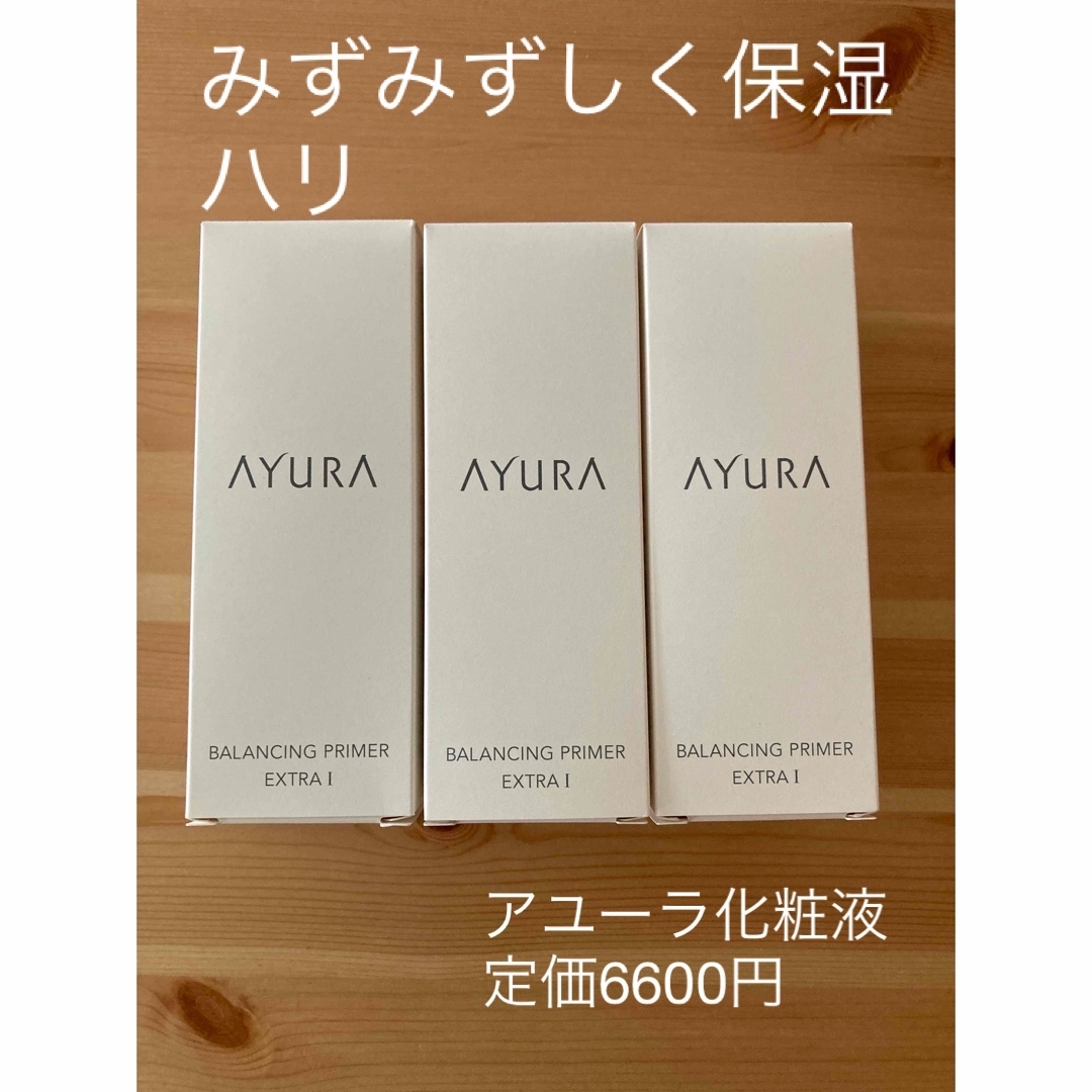 AYURA(アユーラ)のアユーラ　バランシングプライマー エクストラⅠ　 コスメ/美容のスキンケア/基礎化粧品(化粧水/ローション)の商品写真