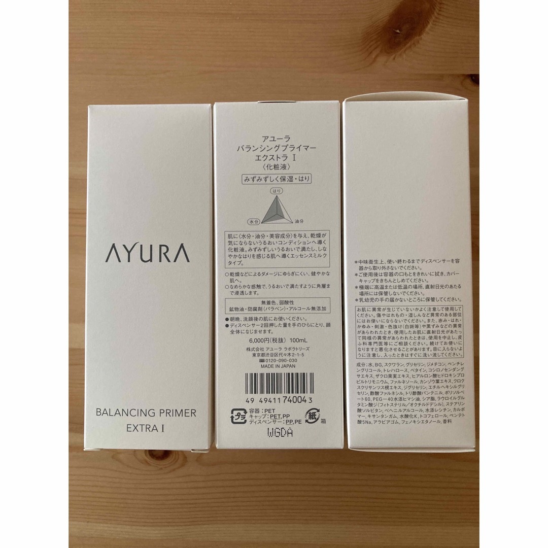 AYURA(アユーラ)のアユーラ　バランシングプライマー エクストラⅠ　 コスメ/美容のスキンケア/基礎化粧品(化粧水/ローション)の商品写真