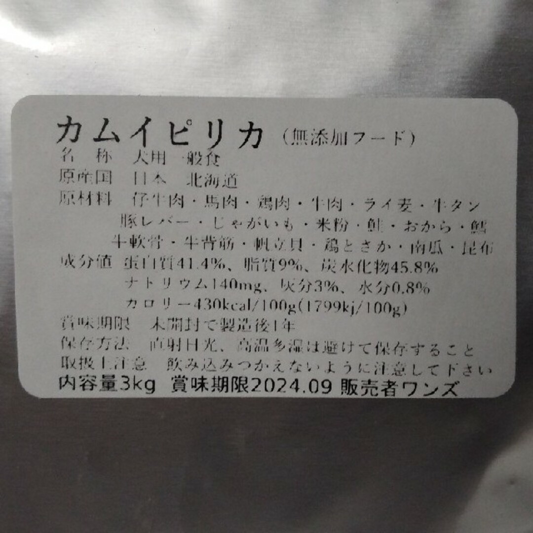 カムイピリカ6kg(3kg×2袋) 一生一度は与えたい神フード