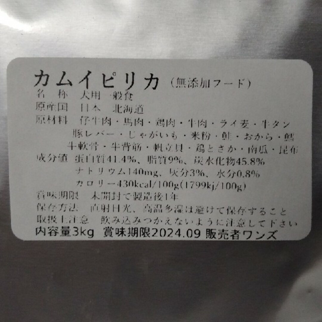 カムイピリカ6kg(3kg×2袋)　一生一度は与えたい神フード