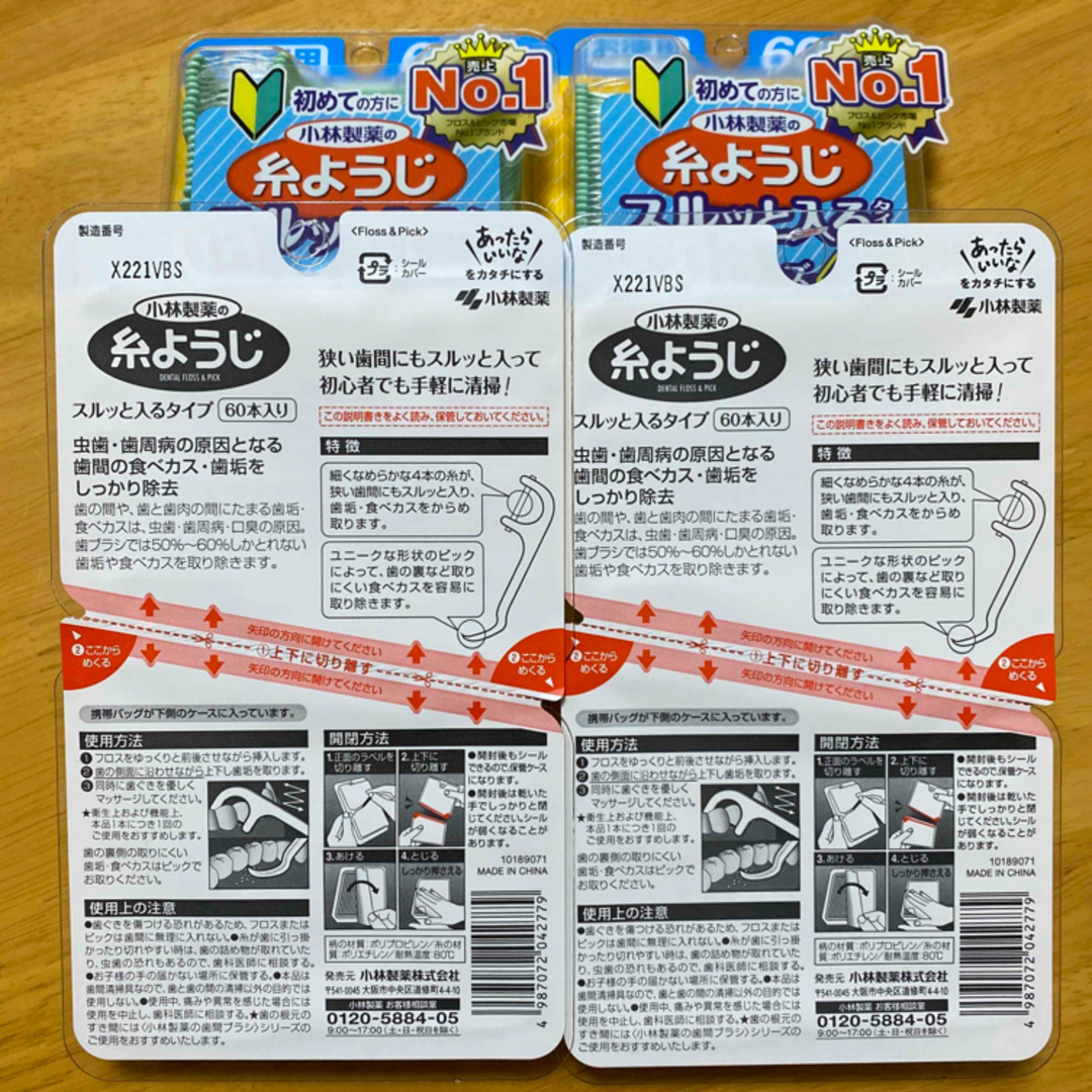 小林製薬(コバヤシセイヤク)の小林製薬の糸ようじ　スルッと入るタイプ　60本入り　4個 コスメ/美容のオーラルケア(歯ブラシ/デンタルフロス)の商品写真