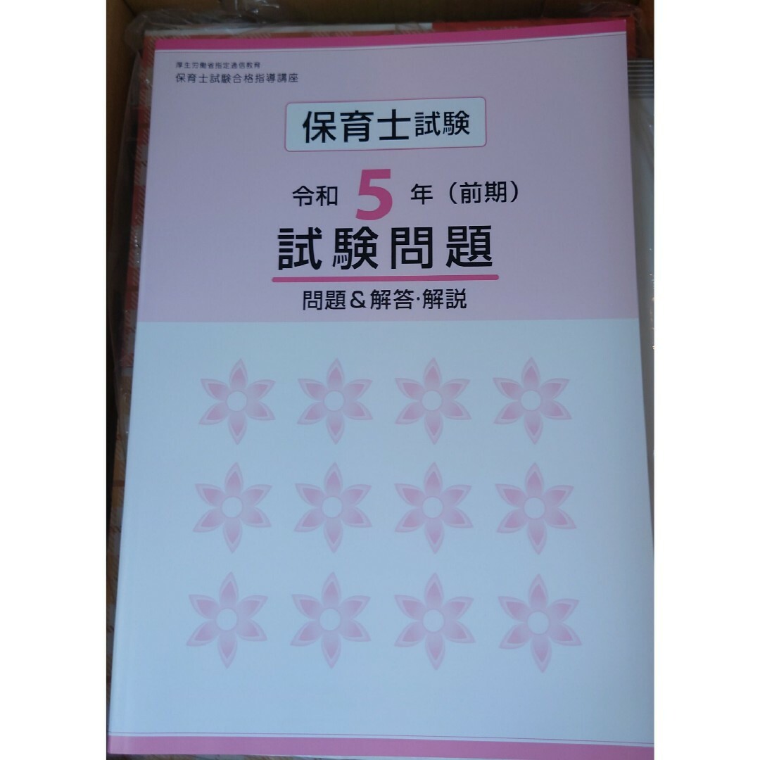 最新 2023年 令和5年 保育士試験合格指導講座 ユーキャン U-CANの通販