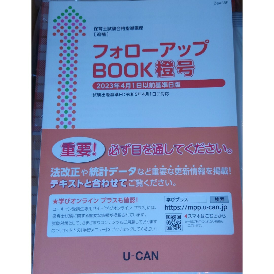 最新 2023年 令和5年 保育士試験合格指導講座 ユーキャン U-CANの通販