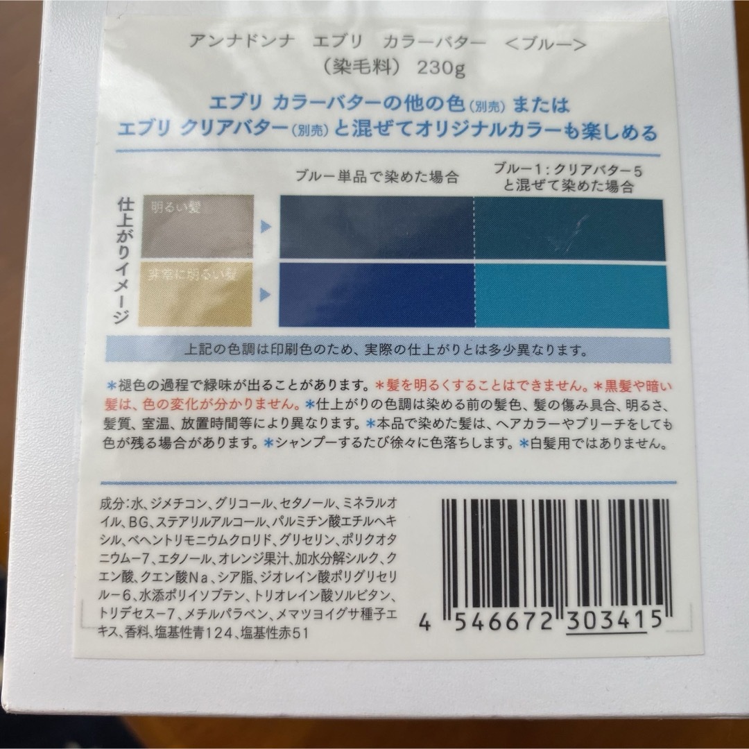 アンナドンナ エブリ カラーバター 2色セット