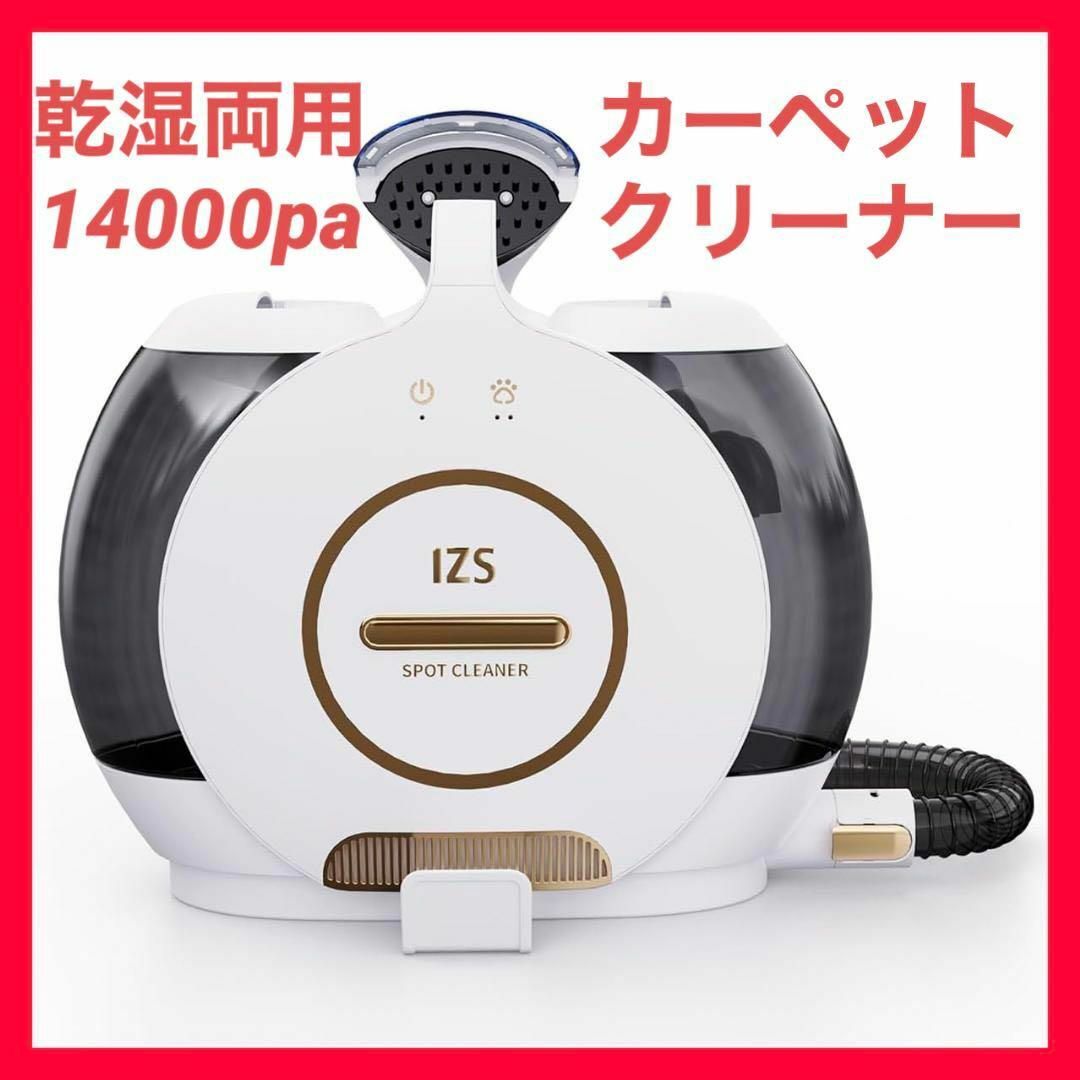 14kPa ✨ 乾湿両用 カーペットクリーナー 二重タンク 温水対応